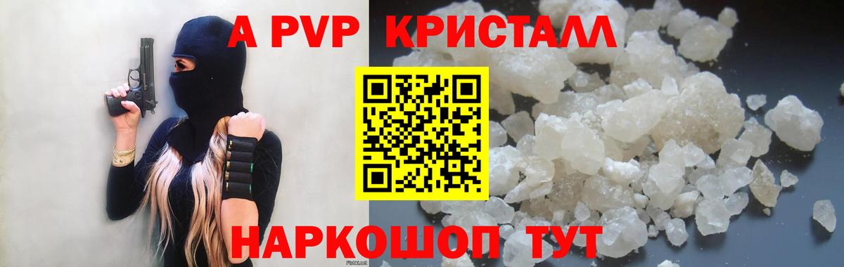 A-PVP мука  А ПВП кристаллы  Кашира  Вход с VPN  Alpha-PVP мука 