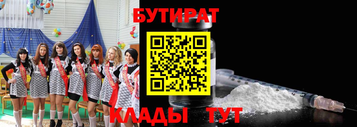 Бутират жидкий экстази  Вход с VPN  Кашира 