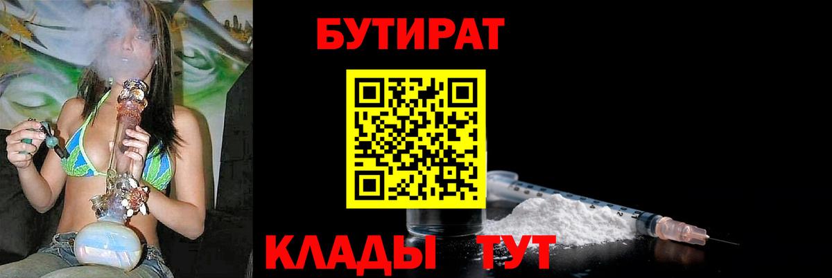 БУТИРАТ Butirat Кашира